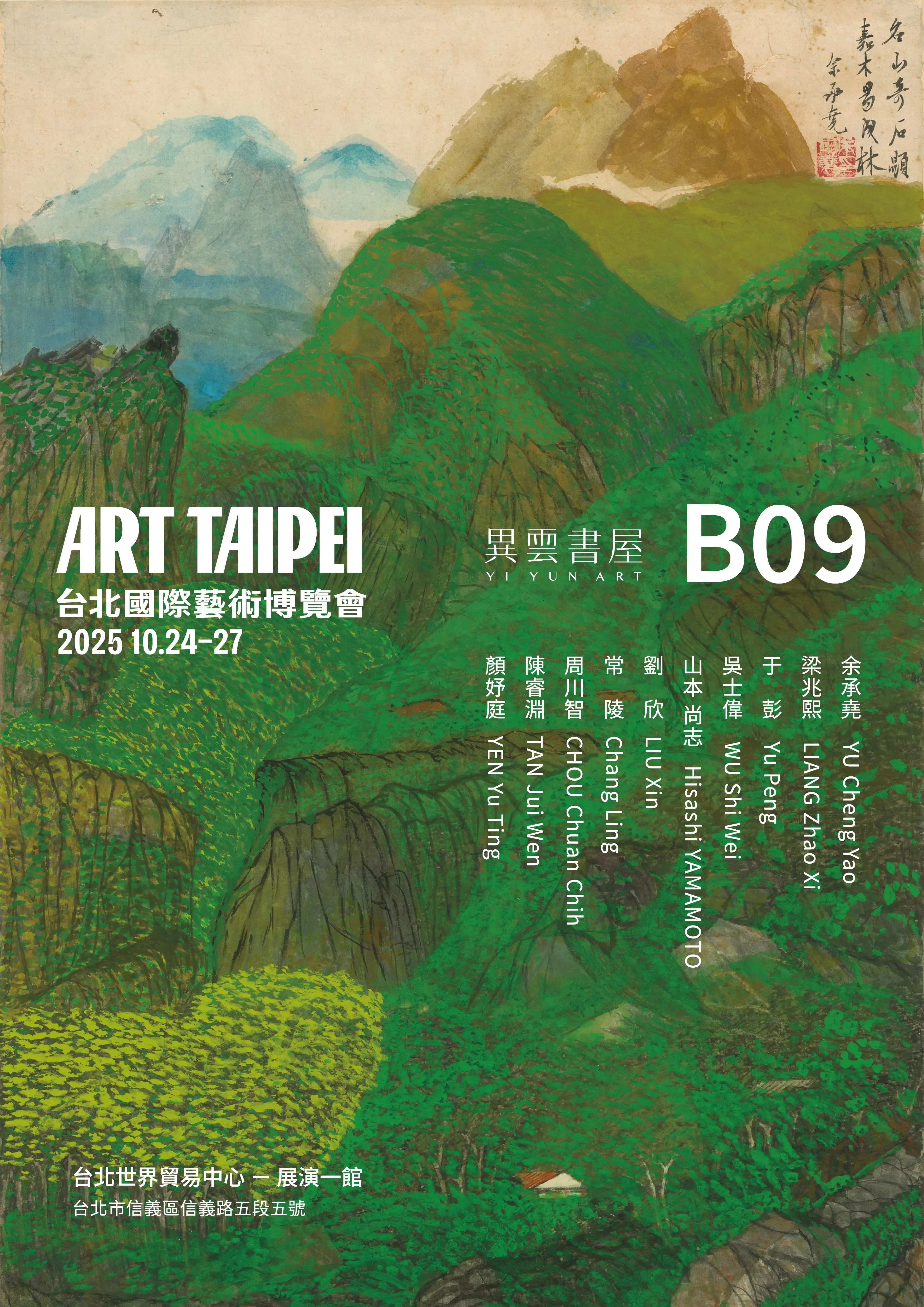 2025 ART TAIPEI | 異雲書屋YIYUN ART